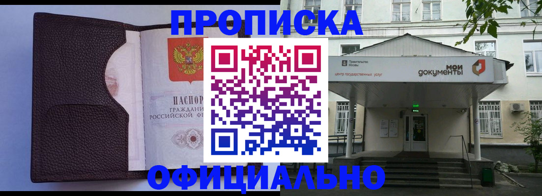 прописка в Архангельске