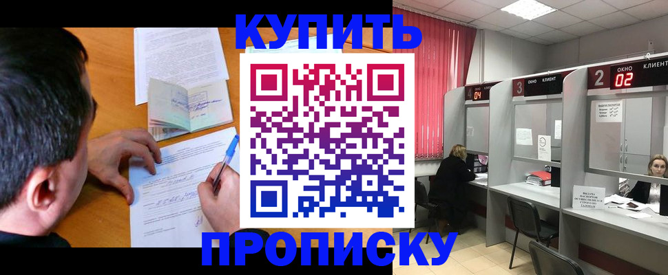 прописка от собственника в Архангельске
